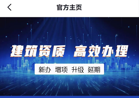 资质代办-商家页面