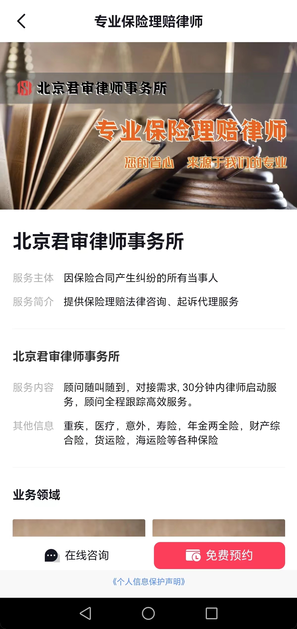 律师行业-商家页面