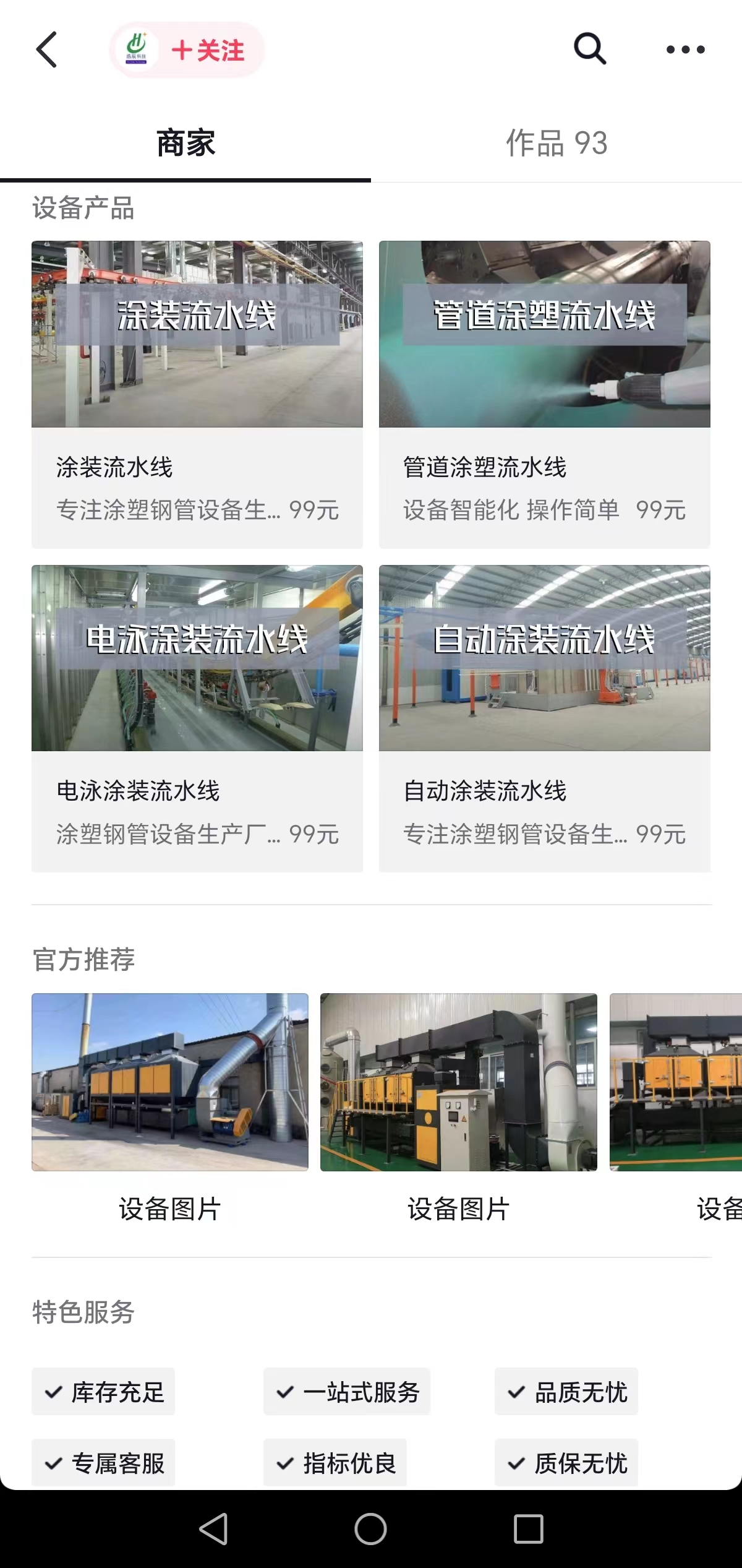 环保企业-商家页面