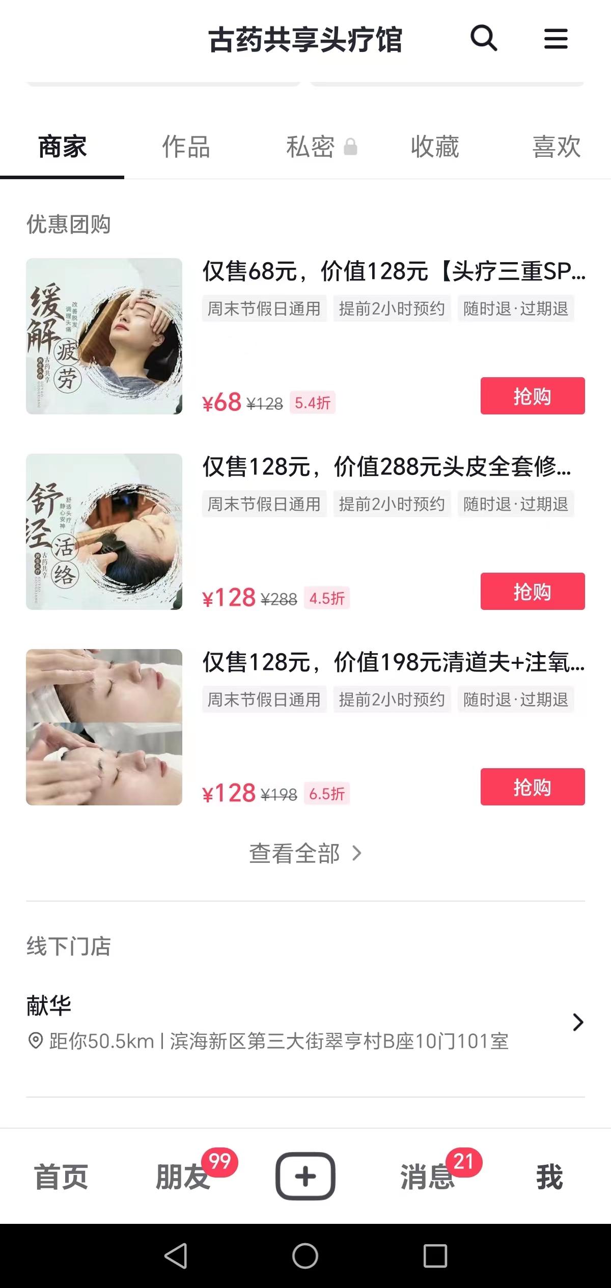 头部理疗-抖音团购